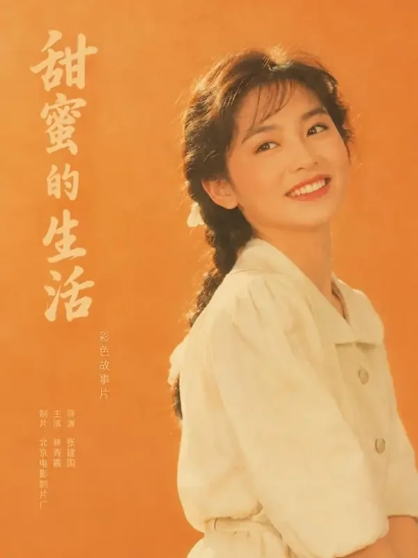 魔改擦边短剧《重生八零：娇妻致富记》短剧封面